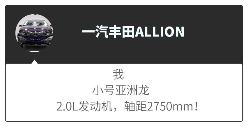 搭载2.0L动力，丰田ALLION或14.98万起，必火？