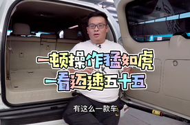 一顿操作猛如虎，一看迈速五十五