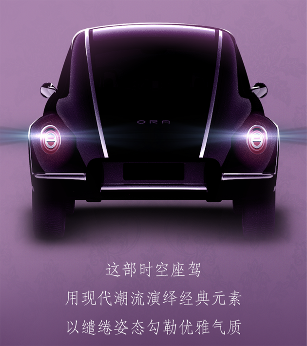 【新车预告】#欧拉汽车将发布新车，将于上海车展亮相#