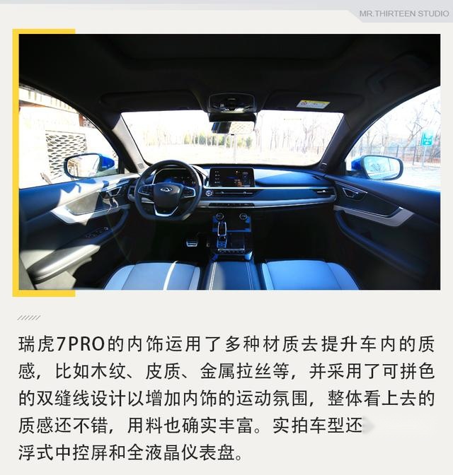 性价比优势出众，试驾全新瑞虎7智PRO