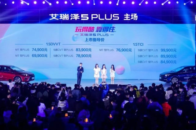 售6.99-9.99万元 奇瑞艾瑞泽5 PLUS