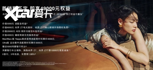 全方位越级不做偏科轿跑!尚界Z7系列携五大满配登场