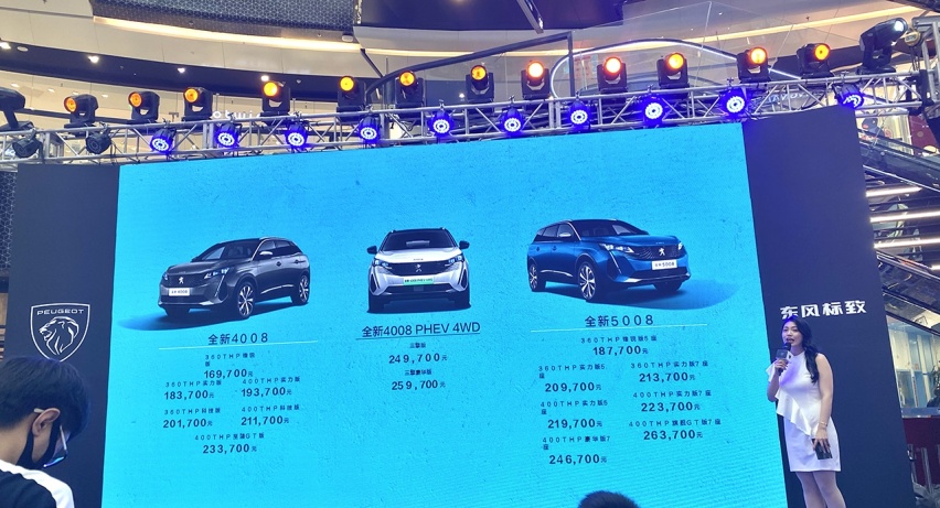 品牌焕新暨法式SUV家族正式上市！标致全新SUV家族16.9