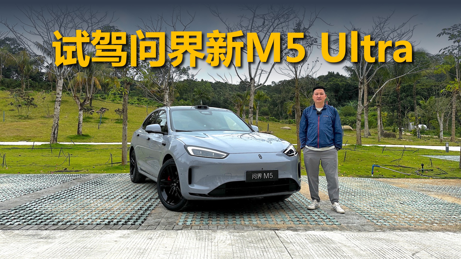 试驾问界新M5 Ultra,新增女王副驾,智驾硬件升级