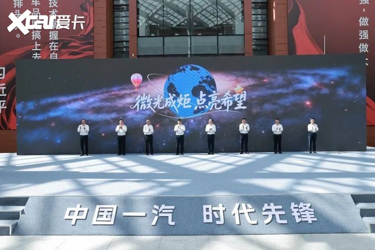 中国一汽社会责任周暨2025社会责任报告发布活动举办