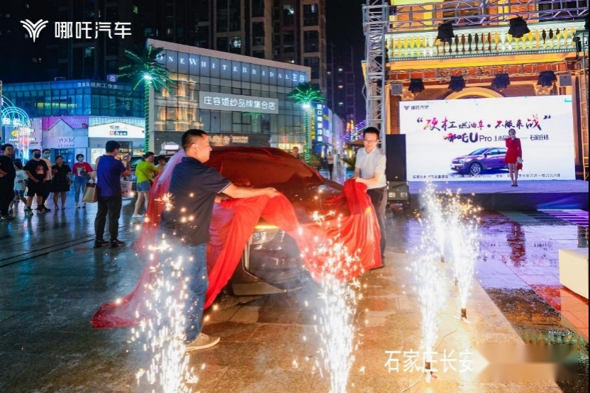 哪吒U PRO石家庄上市通稿(1)157.png