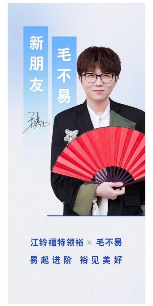 毛不易与江铃福特领裕：做最真实的自己