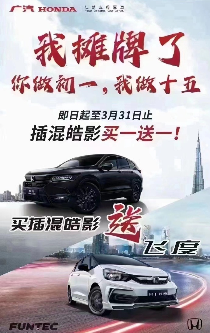 买楼兰送轩逸，买皓影送飞度，买bZ4X送威驰？买一送一花得更多