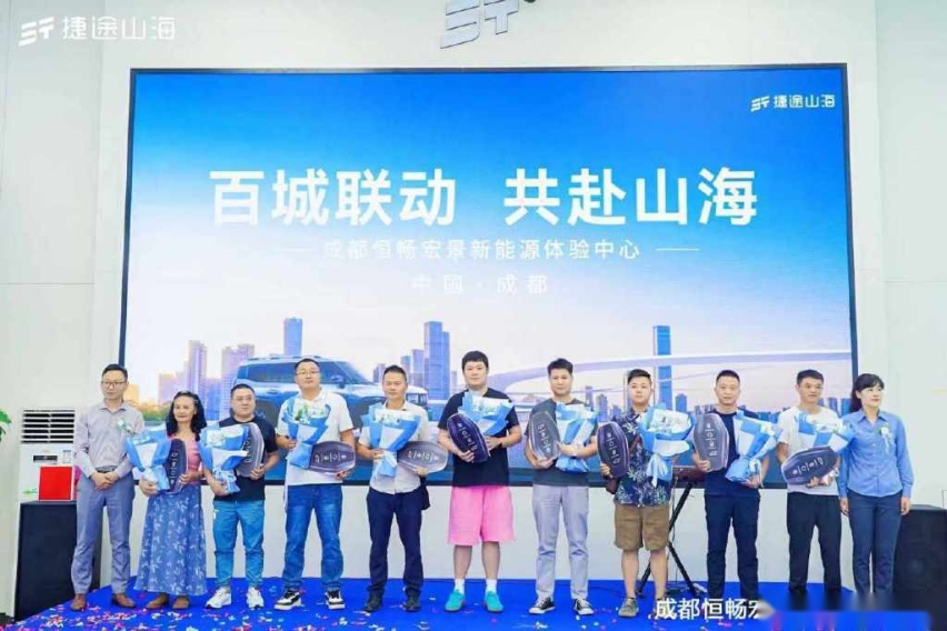 捷途山海成都恒畅宏景新能源中心开业，捷途汽车加速挺进3.0时代
