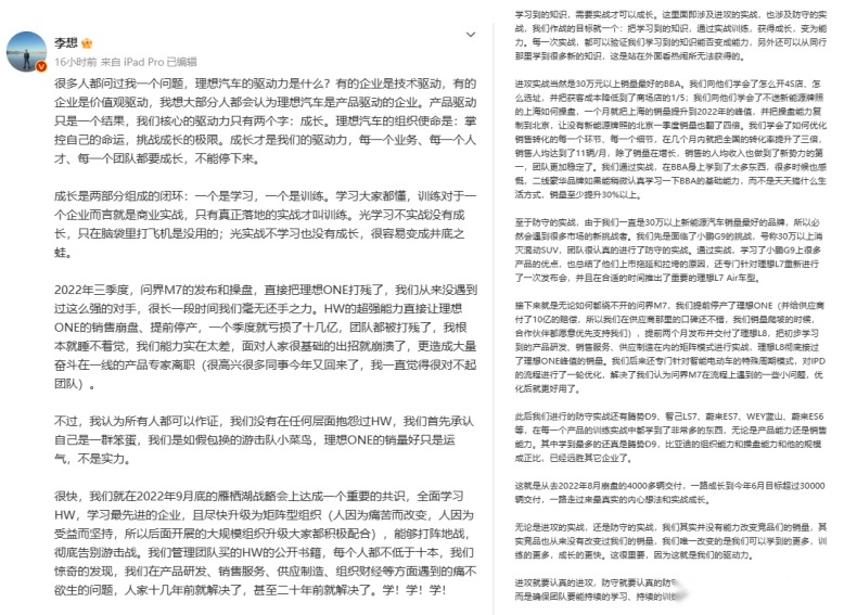 李想曝理想ONE曾被问界M7打残，如今却看不起销量“三瓜两枣”的友商