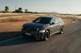 宝马新世代BMW iX3试装车动态体验来袭，纯电驾驶乐趣的终极进化