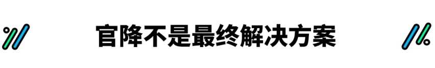 实力不输大众，最高官降2.45万，这回是不是应该买它？