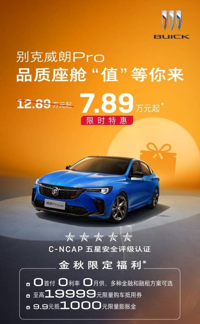 鬼斗车, 十万公里无损通关 还有限时优惠 别克威朗Pro才是宝藏好车