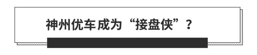 三年亏损40.14亿，这个曾与BBA齐名的车企怎么了？