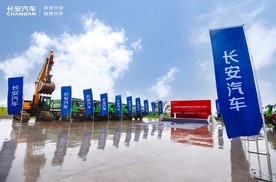 新质生产力加速奔涌，长安汽车全球科学与艺术中心奠基启航