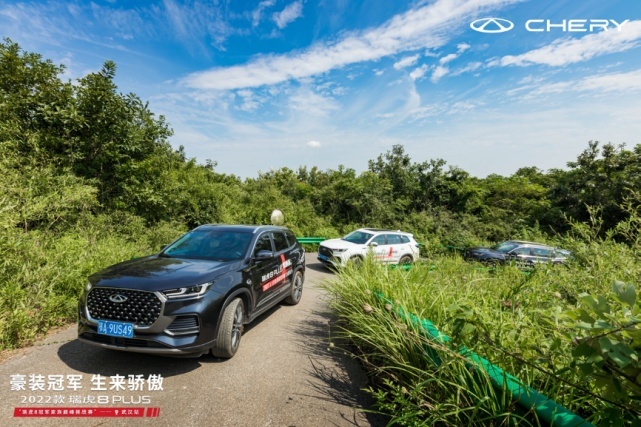 豪华与实力并存 瑞虎8冠军家族巅峰挑战赛武汉燃情开启