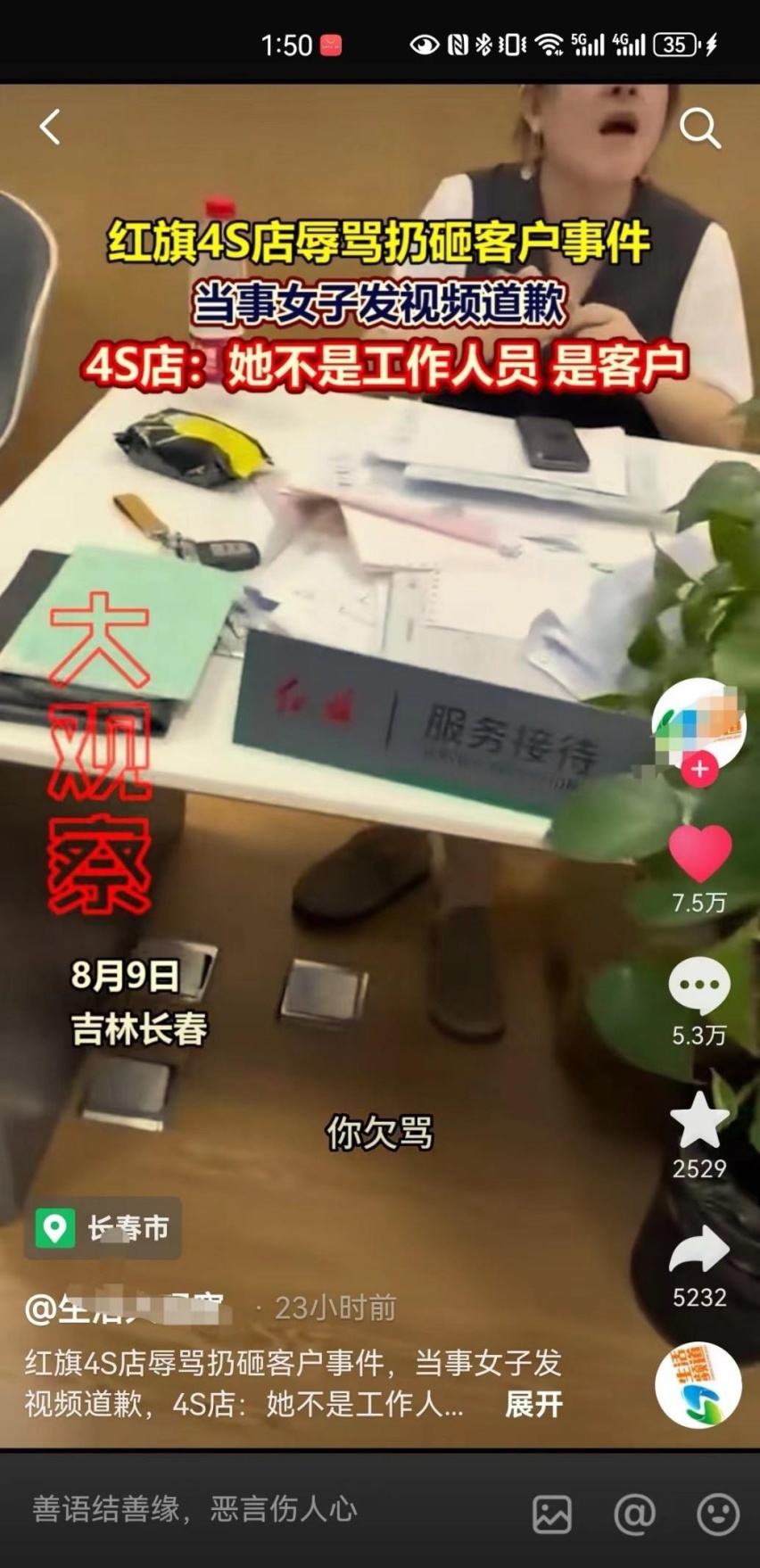 如果徐留平看到红旗4S店这则视频的话，我猜会很伤心吧！