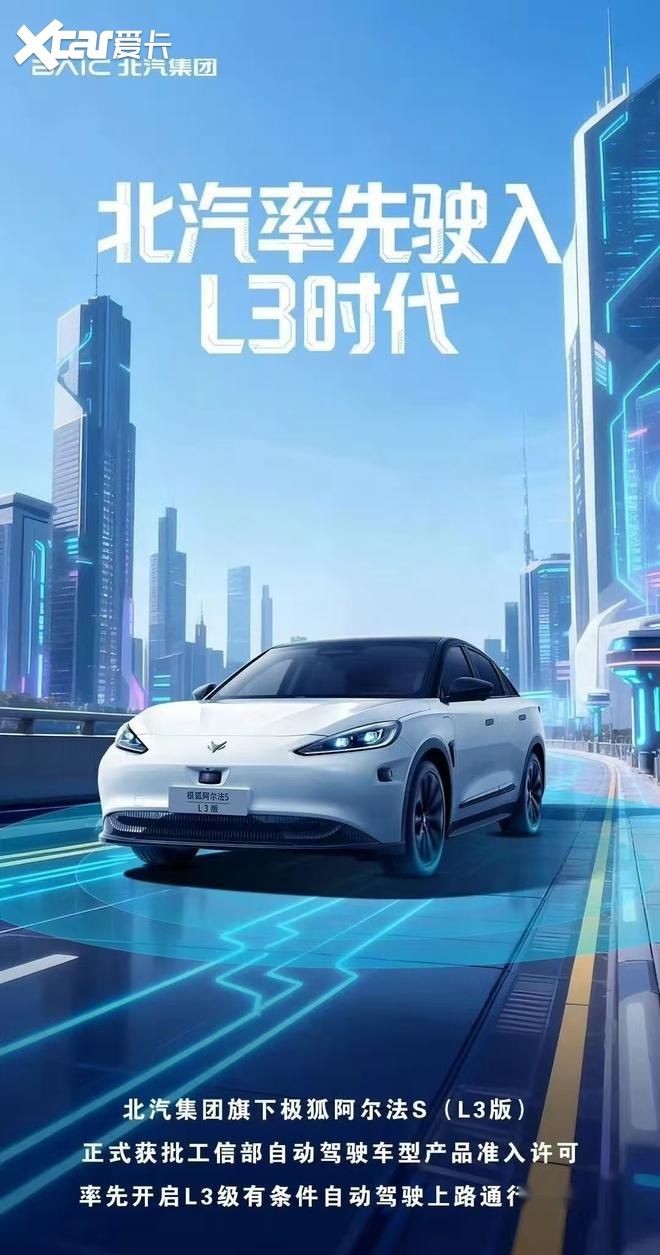 自动驾驶发展迎来重要里程碑 L3级自动驾驶有条件批量“持证上路”