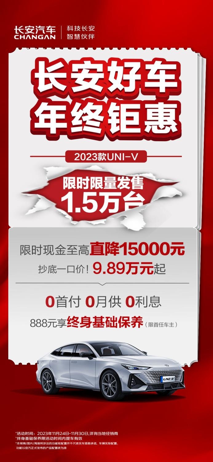 年终销量决战！长安五大车系大放价，至高直降30000元！