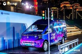 纯电轻客助力智慧物流！长安凯程V919全球预售，11.99万元起