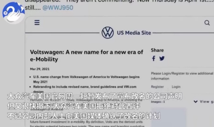 大众汽车计划更名为“伏特”汽车？