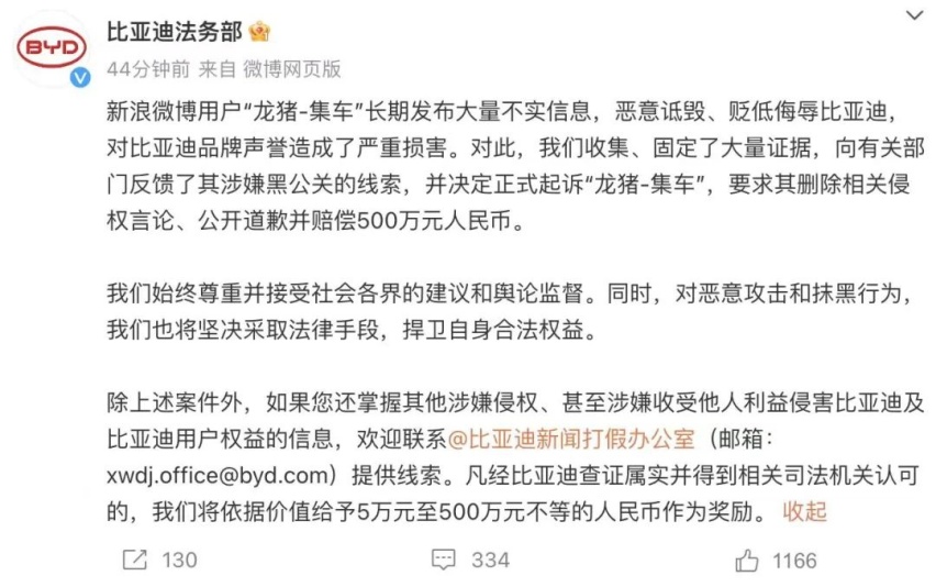 比亚迪起诉汽车博主索赔500万；理想汽车起诉理想贴膜店