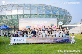 全家人的幸福生活空间 深蓝S09智趣乐驾体验日石家庄站圆满落幕