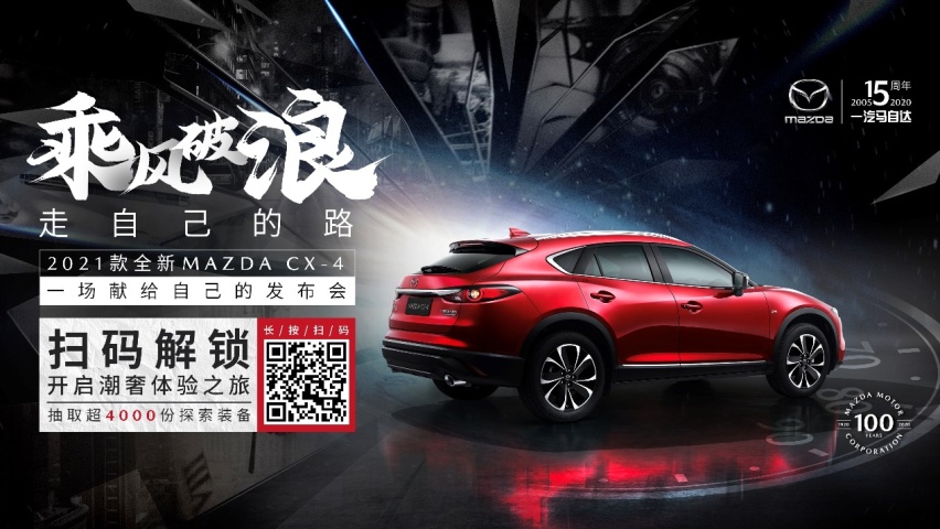 科技配置全面升级，2021款全新MAZDA CX-4上市