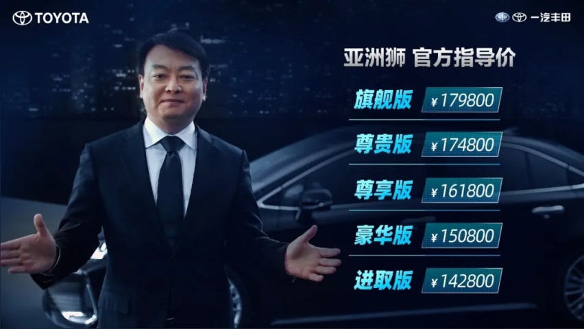 14.28-17.98万，一汽丰田亚洲狮都来认识一下吧