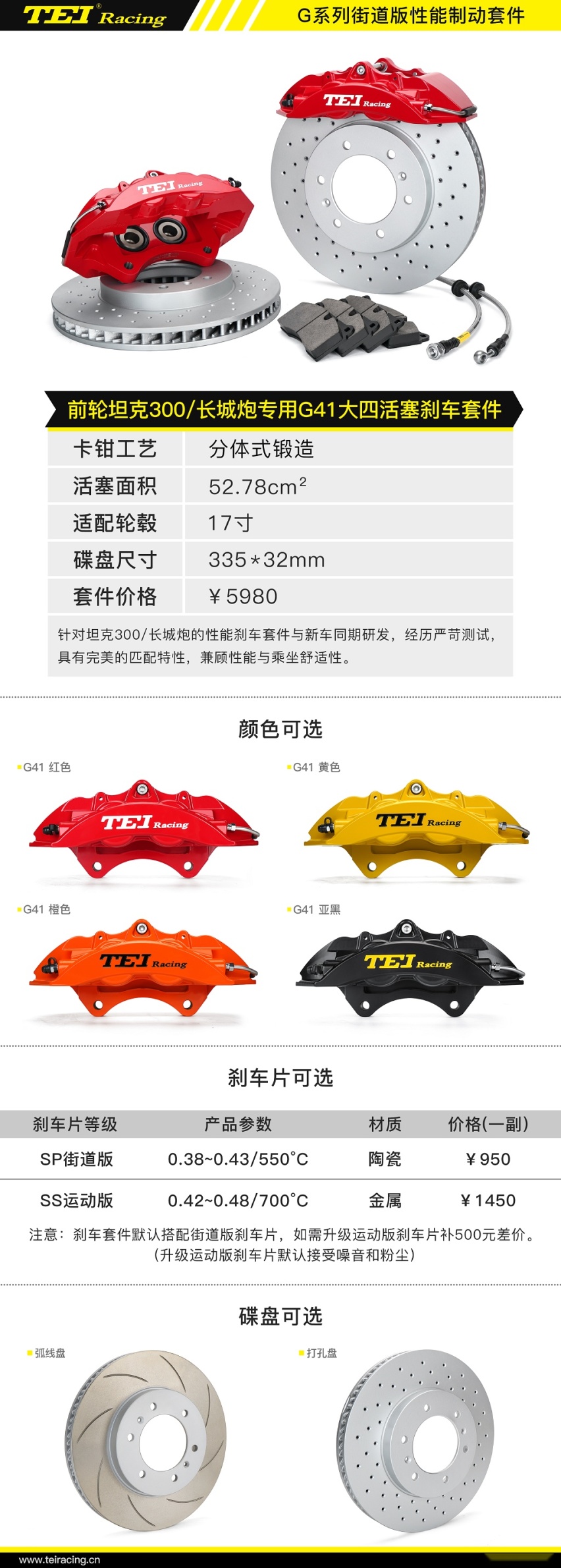 TEI新品发布啦~案例-坦克300升级TEI专用G41四活塞刹车卡钳套