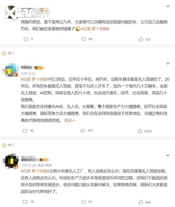 抢网约车出租车饭碗？曝萝卜快跑在武汉投放1000辆无人驾驶出租车