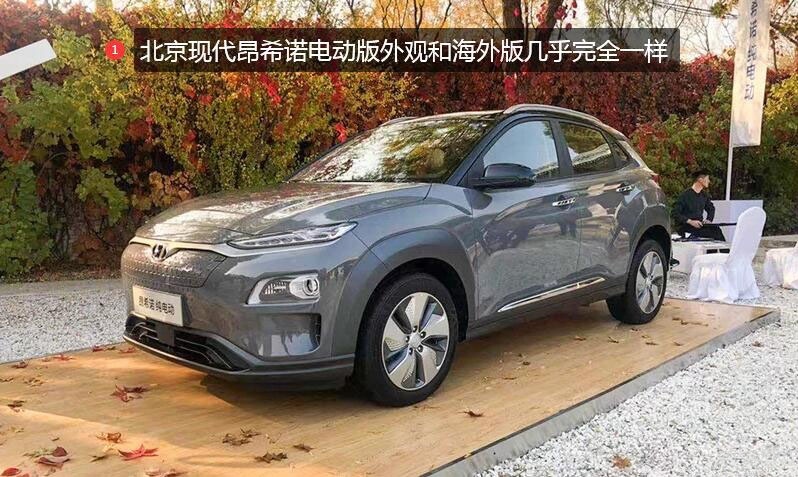 北京现代昂希诺EV上市 补贴后售17.28-19.88万元