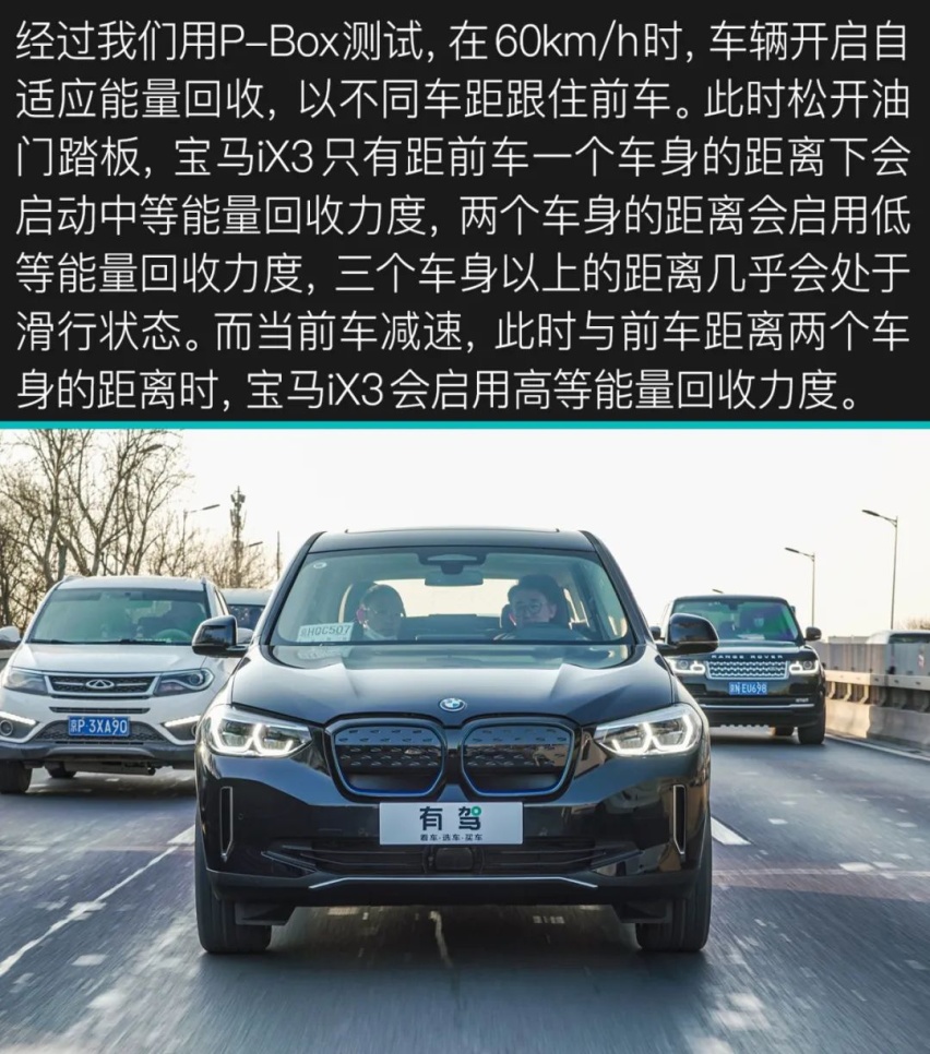有驾试车丨全网深度首测宝马iX3，你能买到的最贵“油改电”！