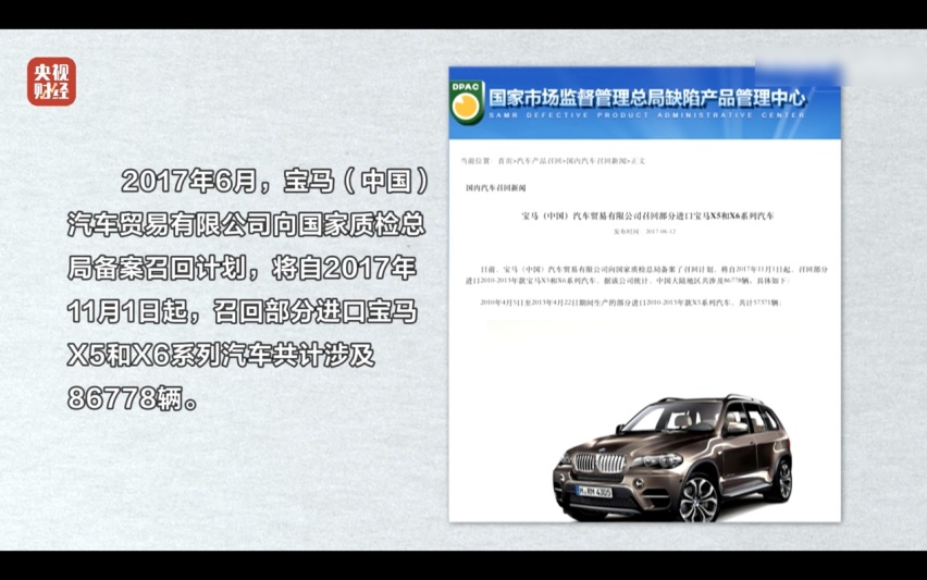 神探315｜央视点名宝马汽车 “不安的宝马传动轴”？