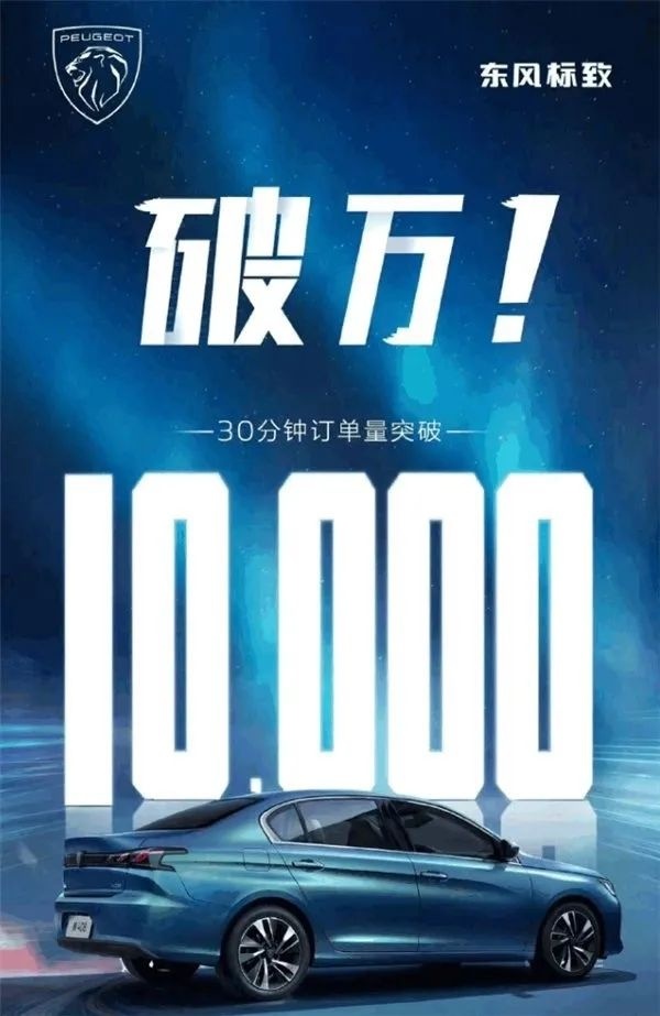 东风标致新408敷衍改款，“订单破万”疑为刷单