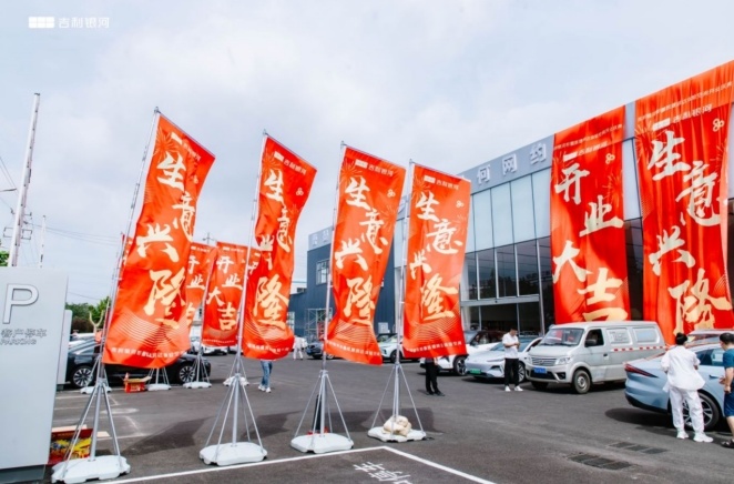 吉利银河E5大家见面会暨即墨捷润达体验空间盛大开业