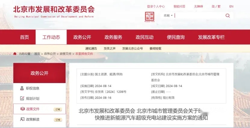油价将迎来上涨；北京计划到2025年超充桩破1000座