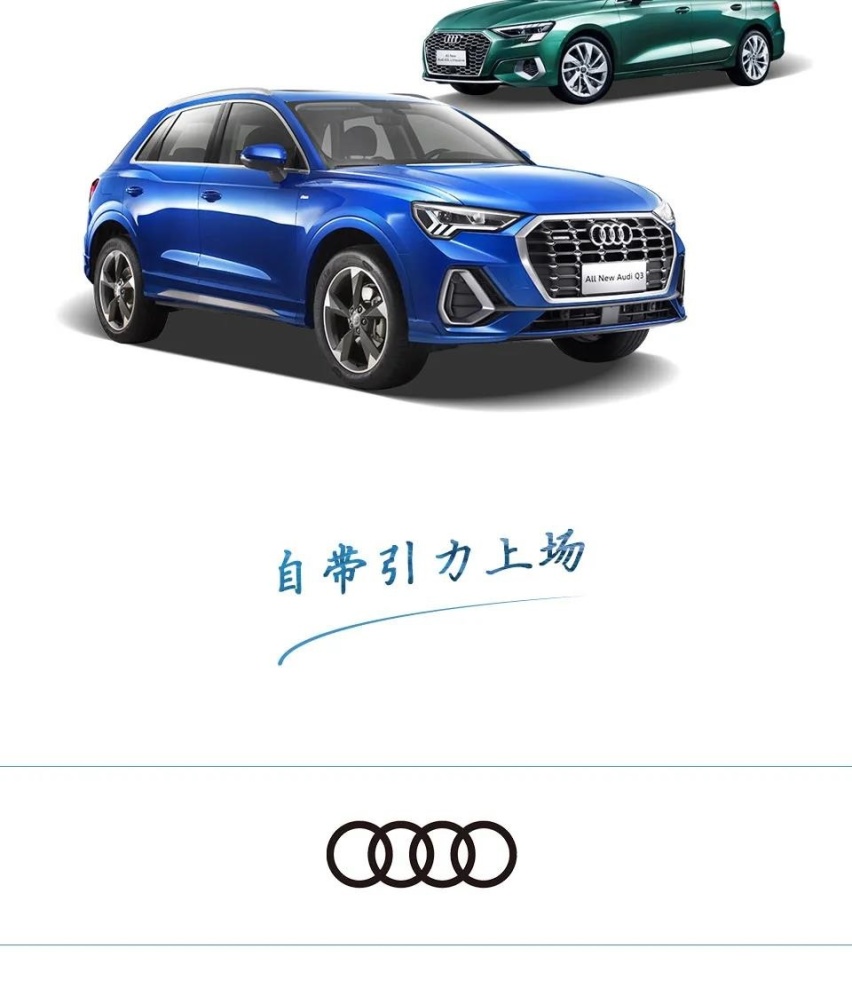 2021奥迪“未来引力场”燃速登陆 新生代家族实力炸圈