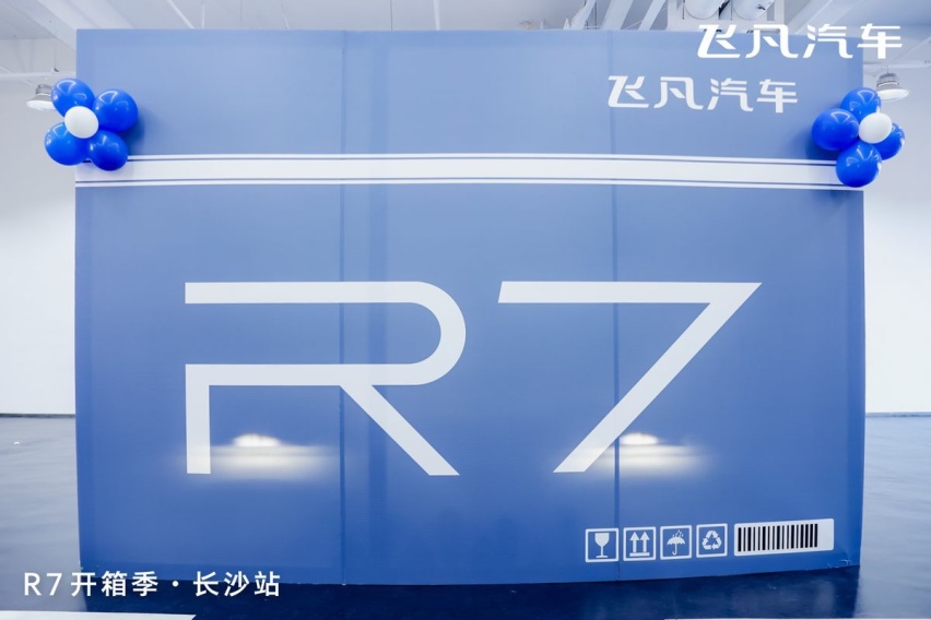 开箱还能这么玩？飞凡R7正式亮相长沙 彰显极智魅力