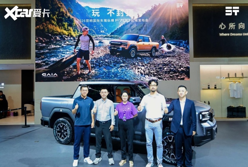 纵横F700重磅亮相昆明国际车展 “玩不封顶”燃动春城