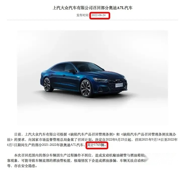 315特别关注丨A7L上市即召回，上汽奥迪品控何在？