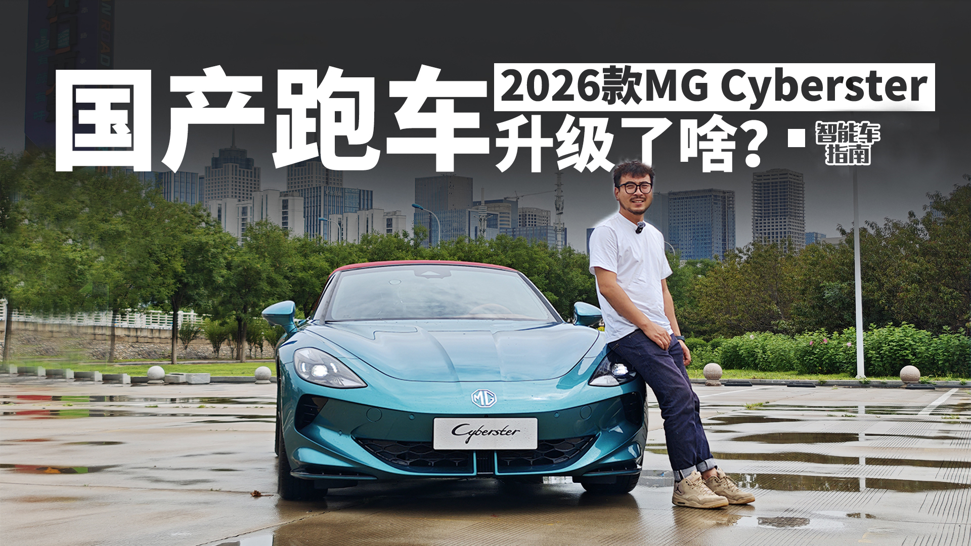 �ױP���˶���2026��MG Cyberster �_������ʲô��ͬ��������܇ָ��