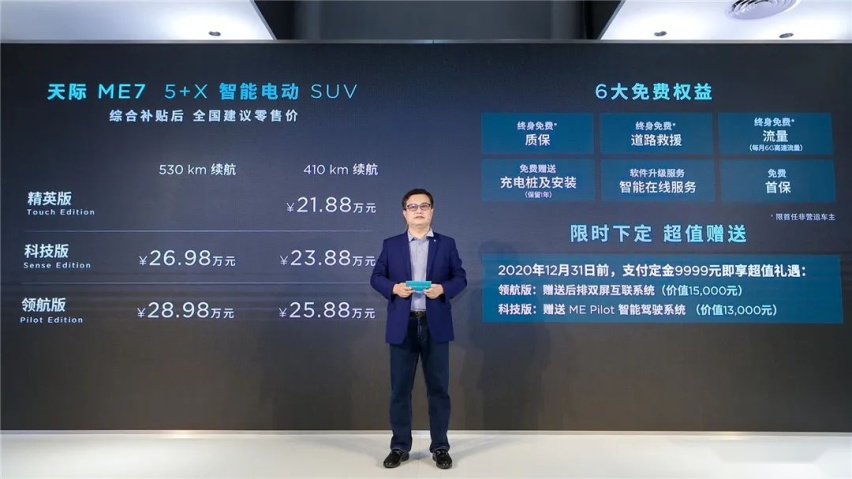 天际ME7和WEY VV5 2021款正式上市..丨今日车闻