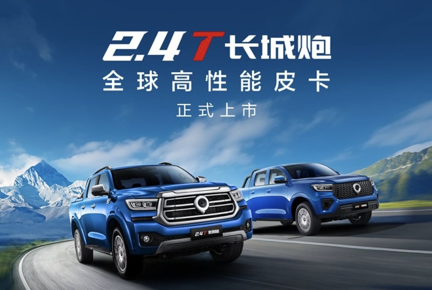 长城皮卡4月全球卖了18069辆，又推长城炮2.4T版车型，主攻市场！