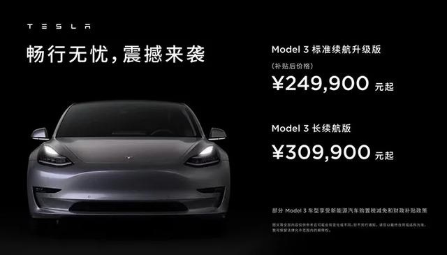 特斯拉Model 3价格再跳水，24.99万，还有机会更低？