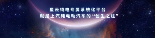 降维打击传统燃油车？ 荣威发布珠峰 星云两大整车技术底座！