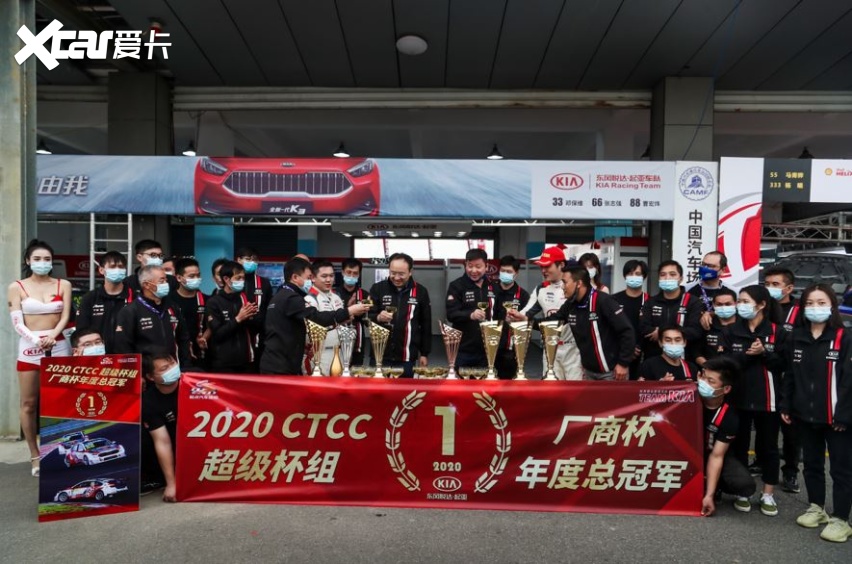 起亚汽车持续发力发动机技术，再获2020CTCC厂商总冠军