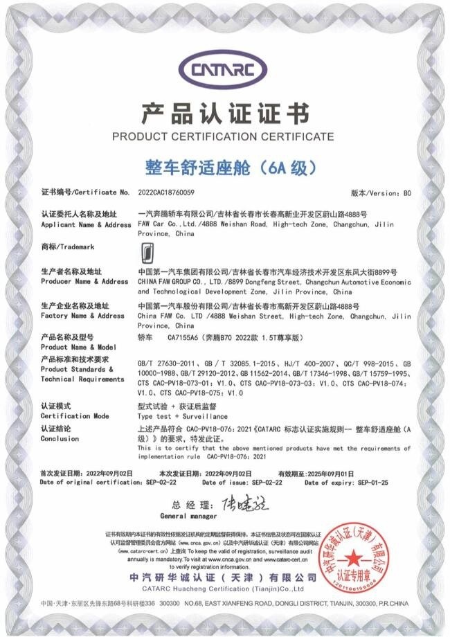 六维度舒适驾乘体验拉满 奔腾B70荣膺整车舒适座舱6A级认证