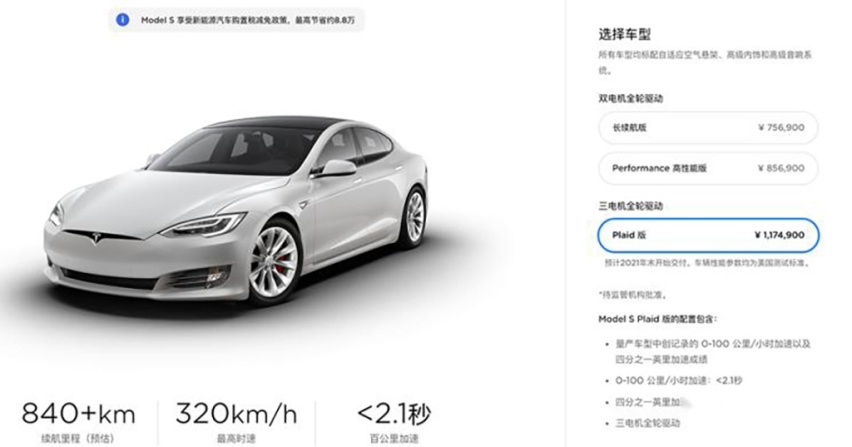 最速量产车！起售过百万的Model S Plaid有多强？