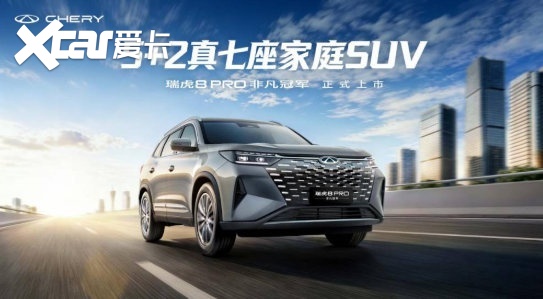 从环塔魔鬼赛道到千家万户瑞虎8冠军家族凭什么敢把赛场当车间？(图6)